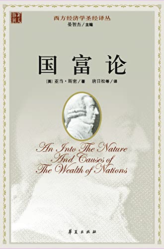 国富论