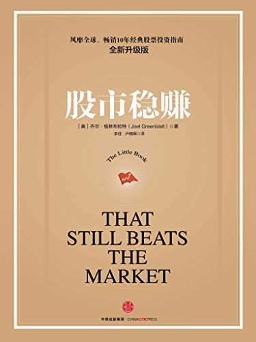 股市稳赚