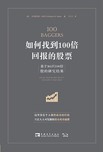 如何找到100倍回报的股票