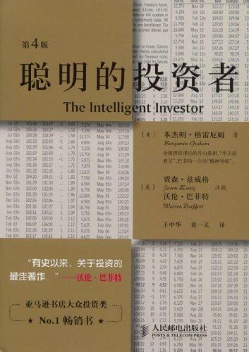 聪明的投资者